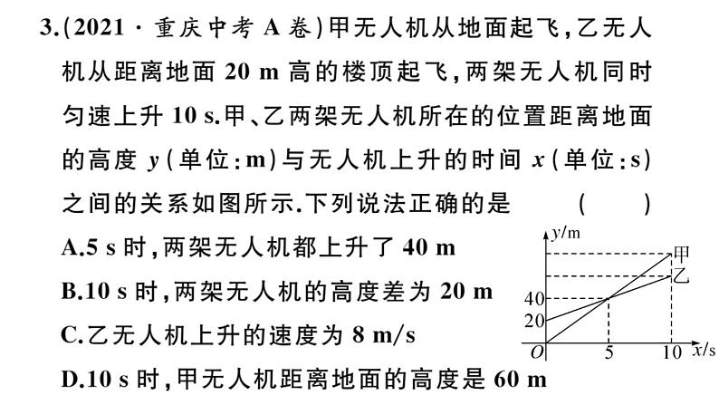 北师大版八年级数学上第四章一次函数4.4 第3课时  两个一次函数图象的应用课后习题课件05