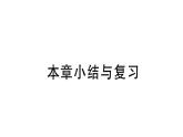 北师大版八年级数学上第四章一次函数本章小结与复习课后习题课件