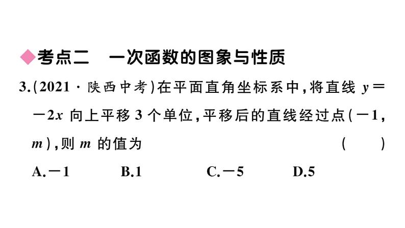 北师大版八年级数学上第四章一次函数本章小结与复习课后习题课件第5页