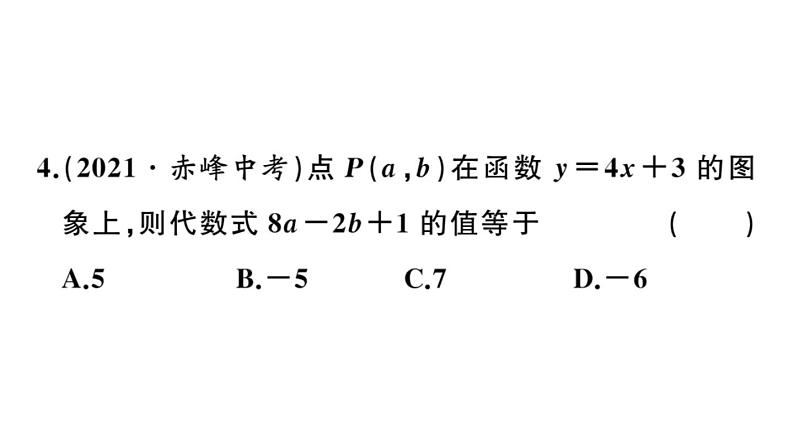 北师大版八年级数学上第四章一次函数本章小结与复习课后习题课件第6页