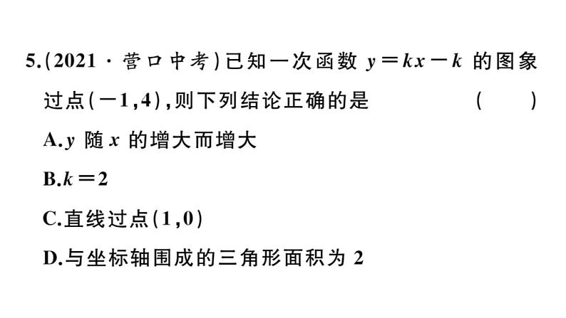 北师大版八年级数学上第四章一次函数本章小结与复习课后习题课件第7页