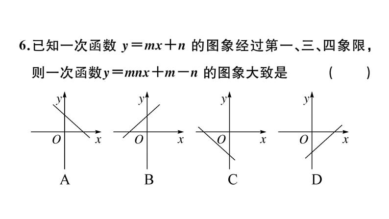 北师大版八年级数学上第四章一次函数本章小结与复习课后习题课件第8页