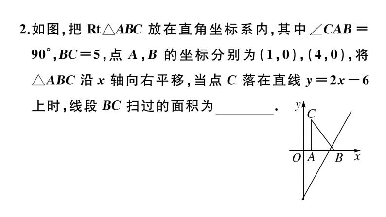 北师大版八年级数学上第四章一次函数难点探究专题：一次函数与几何图形的综合问题课后习题课件第3页