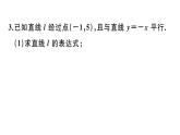 北师大版八年级数学上第四章一次函数难点探究专题：一次函数与几何图形的综合问题课后习题课件