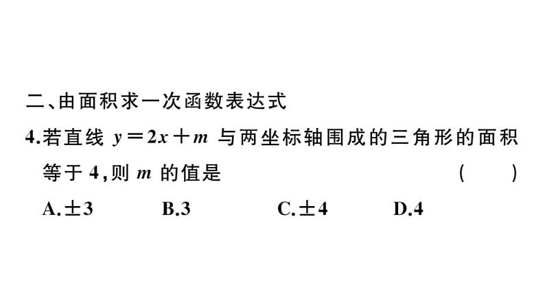 北师大版八年级数学上第四章一次函数难点探究专题：一次函数与几何图形的综合问题课后习题课件第7页