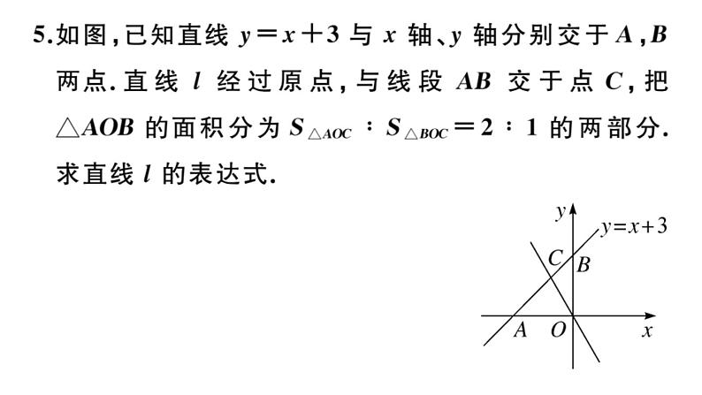 北师大版八年级数学上第四章一次函数难点探究专题：一次函数与几何图形的综合问题课后习题课件第8页