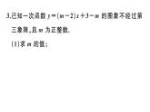 北师大版八年级数学上第四章一次函数易错易混集训：一次函数课后习题课件