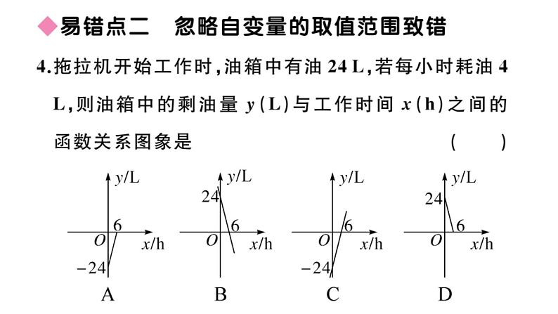 北师大版八年级数学上第四章一次函数易错易混集训：一次函数课后习题课件第6页