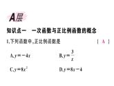 北师大版八年级数学上第四章一次函数4.2 一次函数与正比例函数课后习题课件