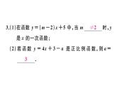 北师大版八年级数学上第四章一次函数4.2 一次函数与正比例函数课后习题课件