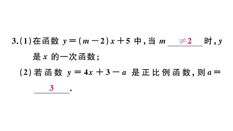 北师大版八年级数学上第四章一次函数4.2 一次函数与正比例函数课后习题课件第4页