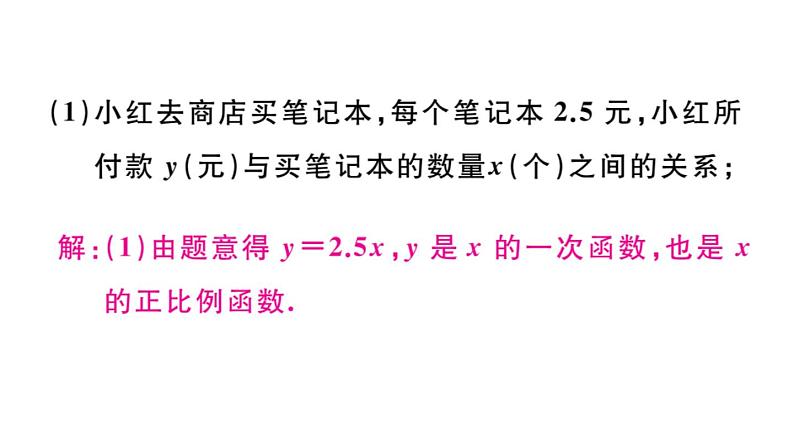 北师大版八年级数学上第四章一次函数4.2 一次函数与正比例函数课后习题课件第6页