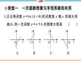 北师大版八年级数学上第四章一次函数解题技巧专题：一次函数的图象信息题课后习题课件