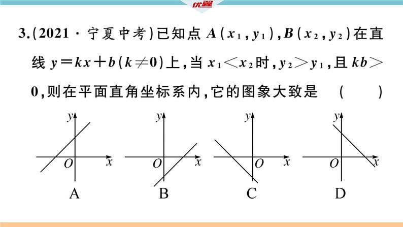 北师大版八年级数学上第四章一次函数解题技巧专题：一次函数的图象信息题课后习题课件第5页