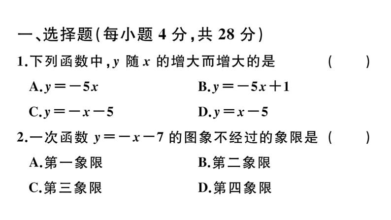 北师大版八年级数学上第四章一次函数综合混动练习：一次函数的图象与性质课后习题课件02