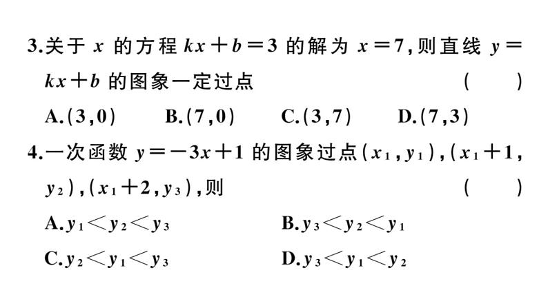 北师大版八年级数学上第四章一次函数综合混动练习：一次函数的图象与性质课后习题课件03