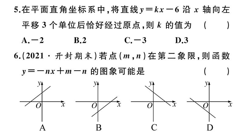 北师大版八年级数学上第四章一次函数综合混动练习：一次函数的图象与性质课后习题课件04