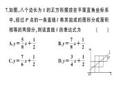 北师大版八年级数学上第四章一次函数综合混动练习：一次函数的图象与性质课后习题课件