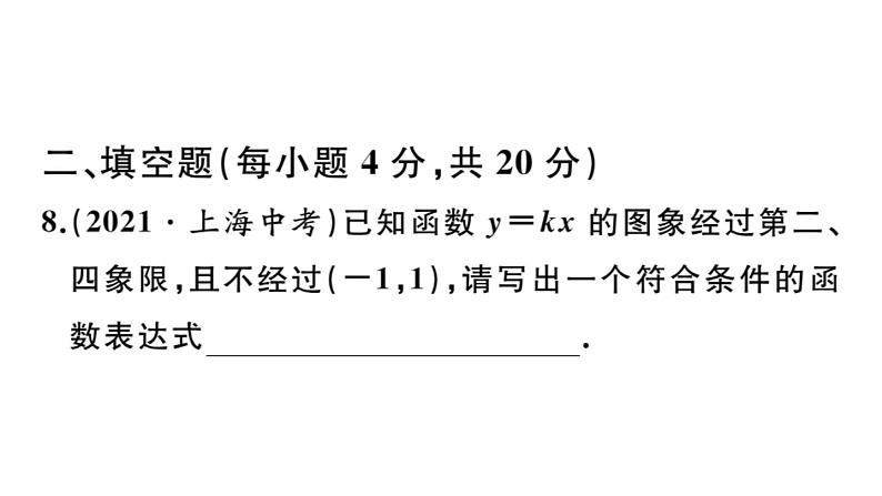 北师大版八年级数学上第四章一次函数综合混动练习：一次函数的图象与性质课后习题课件08