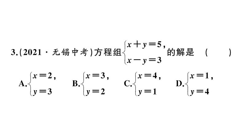 北师大版八年级数学上第五章二元一次方程组5.2 第1课时  代入法课后习题课件第4页