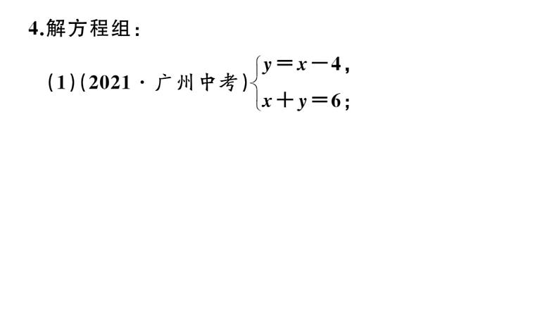 北师大版八年级数学上第五章二元一次方程组5.2 第1课时  代入法课后习题课件第5页