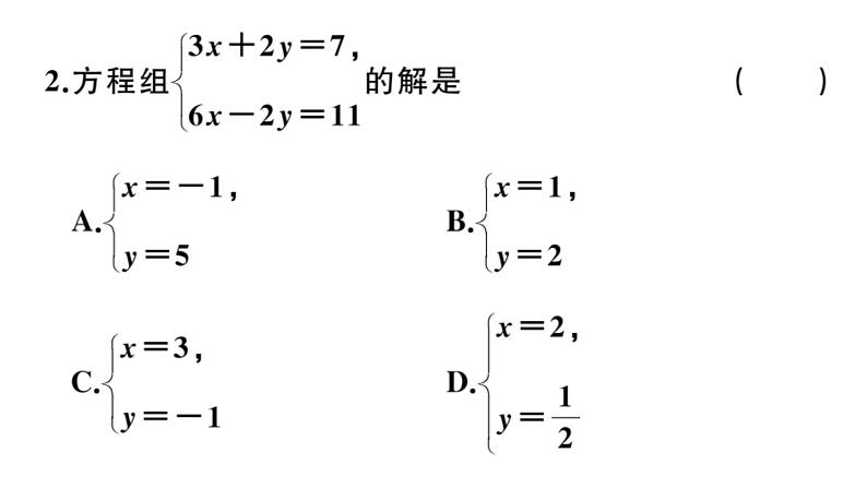 北师大版八年级数学上第五章二元一次方程组5.2 第2课时  加减法课后习题课件03
