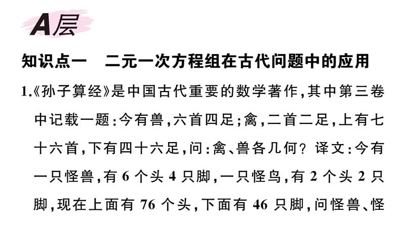 北师大版八年级数学上第五章二元一次方程组5.3 应用二元一次方程组——鸡兔同笼课后习题课件02