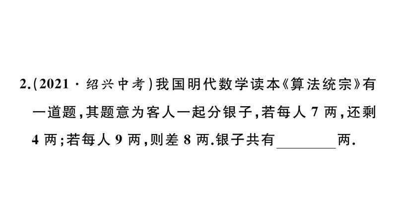 北师大版八年级数学上第五章二元一次方程组5.3 应用二元一次方程组——鸡兔同笼课后习题课件04