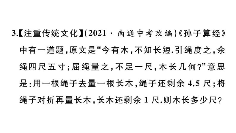 北师大版八年级数学上第五章二元一次方程组5.3 应用二元一次方程组——鸡兔同笼课后习题课件05