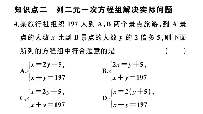 北师大版八年级数学上第五章二元一次方程组5.3 应用二元一次方程组——鸡兔同笼课后习题课件07