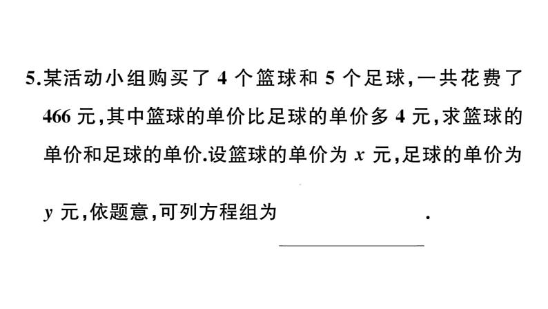 北师大版八年级数学上第五章二元一次方程组5.3 应用二元一次方程组——鸡兔同笼课后习题课件08