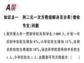 北師大版八年級數(shù)學(xué)上第五章二元一次方程組5.4 應(yīng)用二元一次方程組——增收節(jié)支課后習(xí)題課件