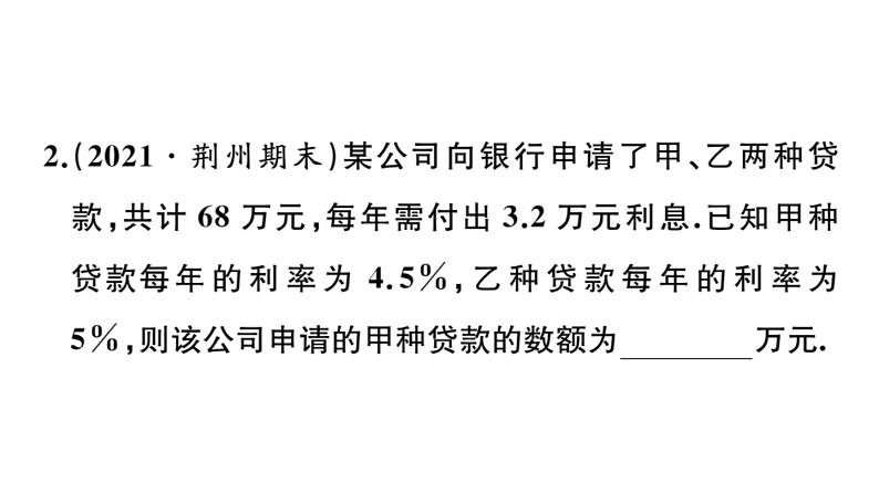 北师大版八年级数学上第五章二元一次方程组5.4 应用二元一次方程组——增收节支课后习题课件第4页