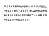 北师大版八年级数学上第五章二元一次方程组5.4 应用二元一次方程组——增收节支课后习题课件