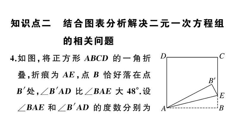 北师大版八年级数学上第五章二元一次方程组5.4 应用二元一次方程组——增收节支课后习题课件第7页