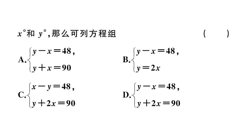 北师大版八年级数学上第五章二元一次方程组5.4 应用二元一次方程组——增收节支课后习题课件第8页