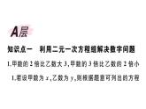 北师大版八年级数学上第五章二元一次方程组5.5 应用二元一次方程组——里程碑上的数课后习题课件