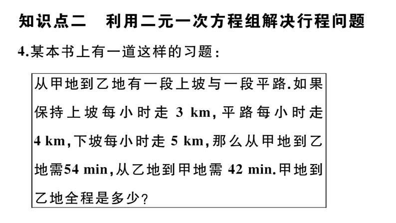 北师大版八年级数学上第五章二元一次方程组5.5 应用二元一次方程组——里程碑上的数课后习题课件06