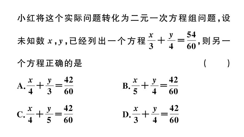 北师大版八年级数学上第五章二元一次方程组5.5 应用二元一次方程组——里程碑上的数课后习题课件07