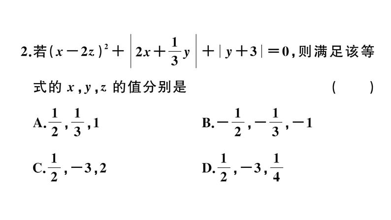 北师大版八年级数学上第五章二元一次方程组5.8 三元一次方程组课后习题课件第3页