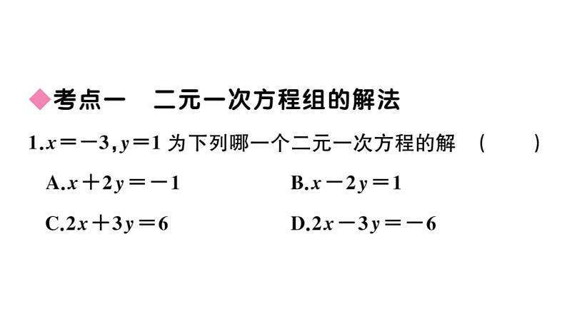 北师大版八年级数学上第五章二元一次方程组本章小结与复习课后习题课件第3页