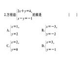 北师大版八年级数学上第五章二元一次方程组本章小结与复习课后习题课件