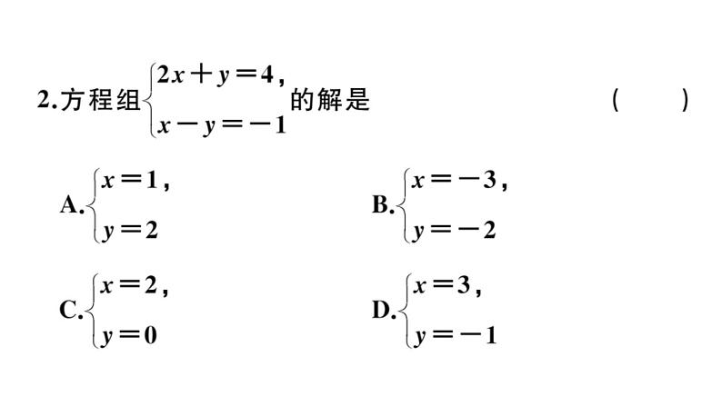 北师大版八年级数学上第五章二元一次方程组本章小结与复习课后习题课件第4页