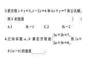 北师大版八年级数学上第五章二元一次方程组本章小结与复习课后习题课件