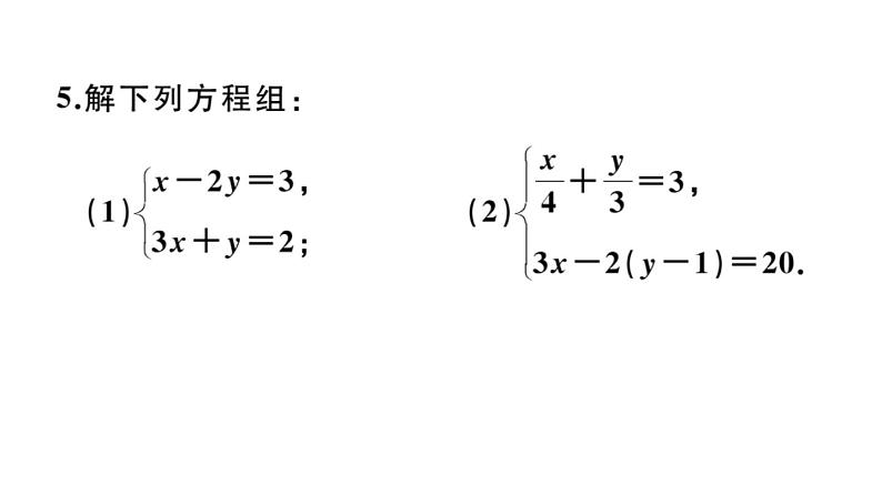 北师大版八年级数学上第五章二元一次方程组本章小结与复习课后习题课件第6页