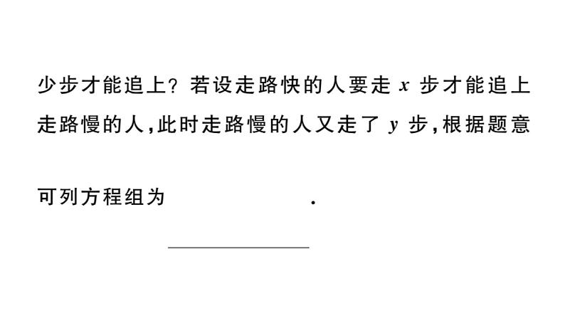 北师大版八年级数学上第五章二元一次方程组本章小结与复习课后习题课件第8页