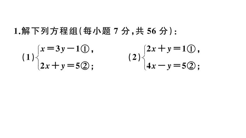 北师大版八年级数学上第五章二元一次方程组基础提升专练：解二元一次方程组课后习题课件第2页