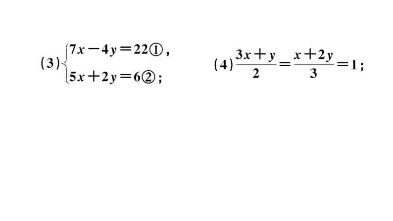 北师大版八年级数学上第五章二元一次方程组基础提升专练：解二元一次方程组课后习题课件第3页