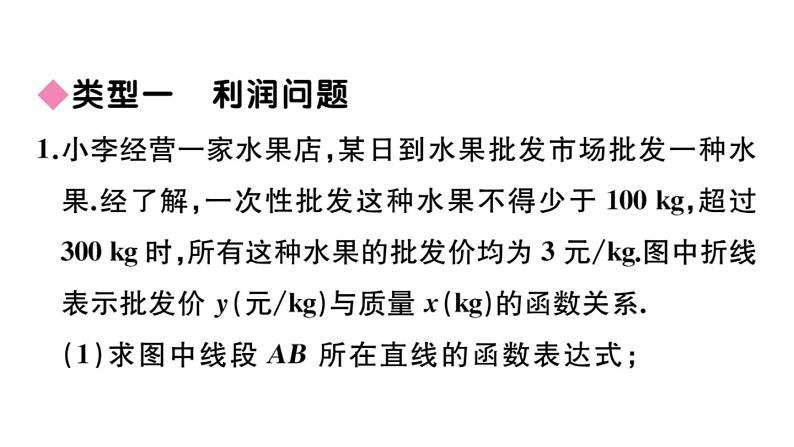 北师大版八年级数学上第五章二元一次方程组解题技巧专题：用二元一次方程组解决与一次函数有关的实际问题课后习题课件第2页