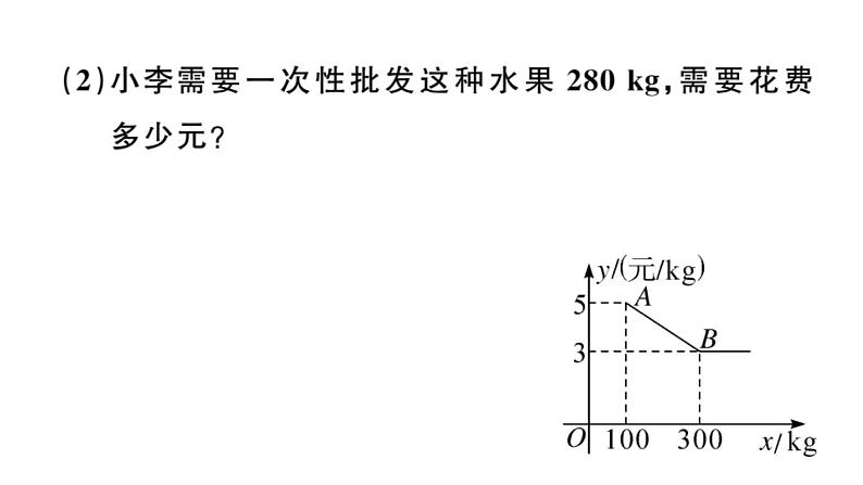 北师大版八年级数学上第五章二元一次方程组解题技巧专题：用二元一次方程组解决与一次函数有关的实际问题课后习题课件第4页